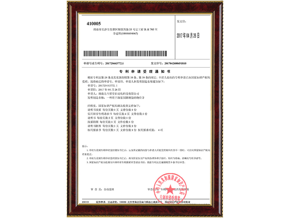 专利：路基沉降系统